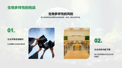 共融地球家园