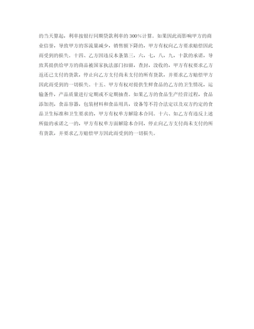 2023年超市经销代销合同书2.docx