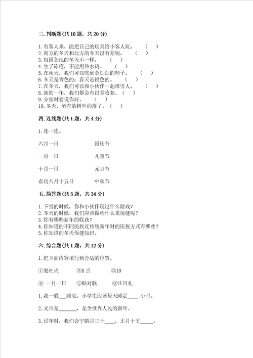 一年级上册道德与法治第四单元 天气虽冷有温暖 测试卷及完整答案精品