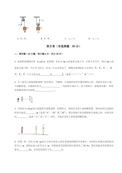 专题对点练习重庆长寿一中物理八年级下册期末考试章节测试试卷（含答案解析）.docx
