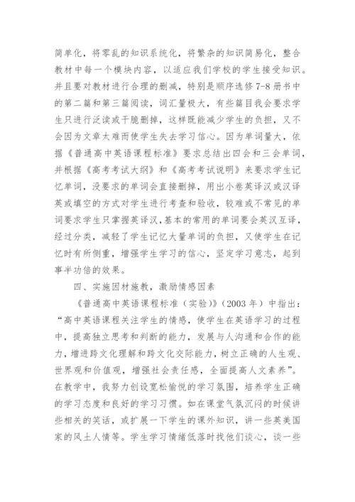 发挥非智力因素的作用的论文.docx