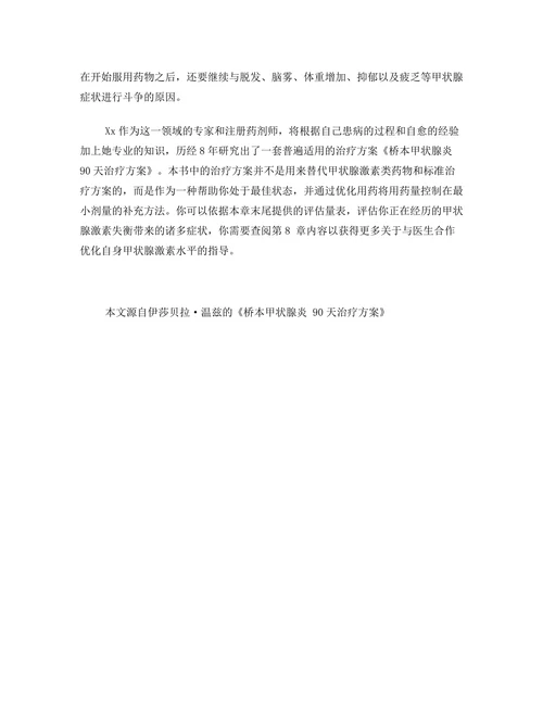 终结了桥本甲状腺炎症状