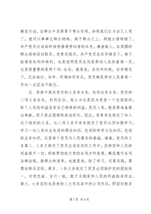 党员学党章强党性征文.docx