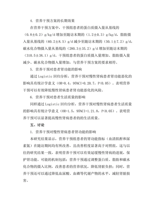 慢性肾病患者营养干预的长期效果研究