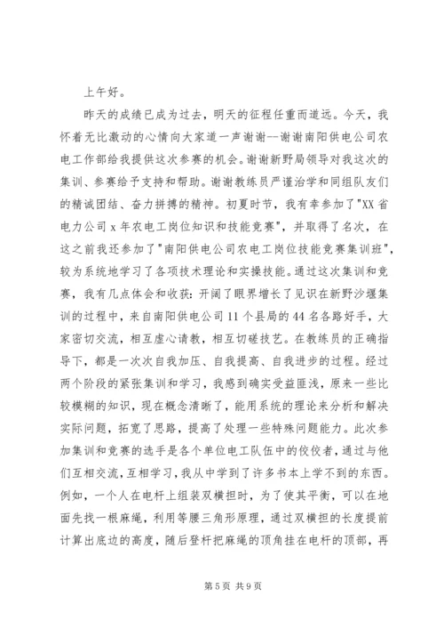 关于领奖发言稿.docx