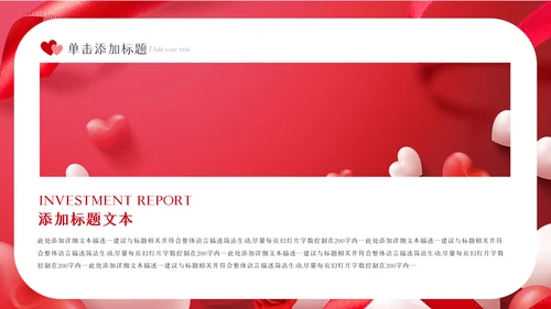 2023年浪漫七夕520情人节活动策划通用PPT