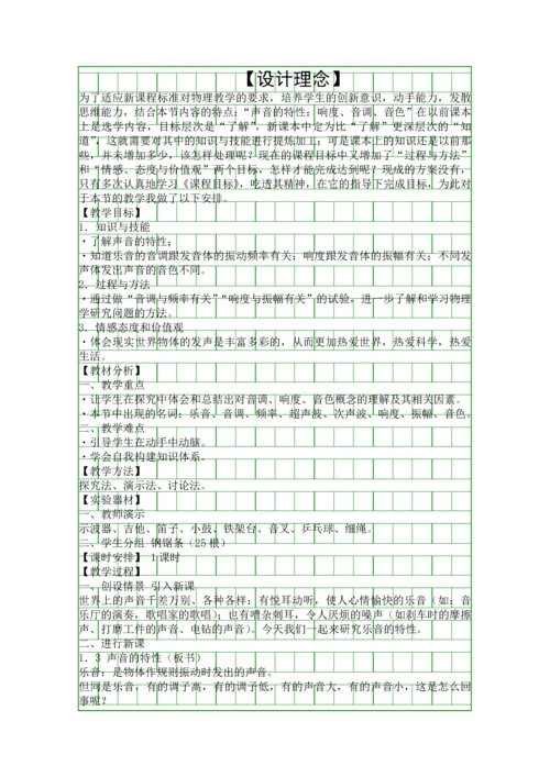 声音的特性教学设计.docx
