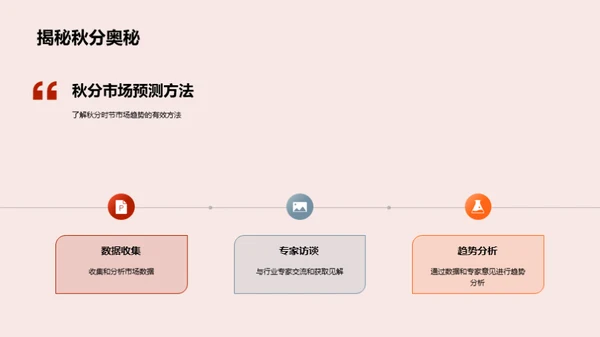 秋分营销策略探析