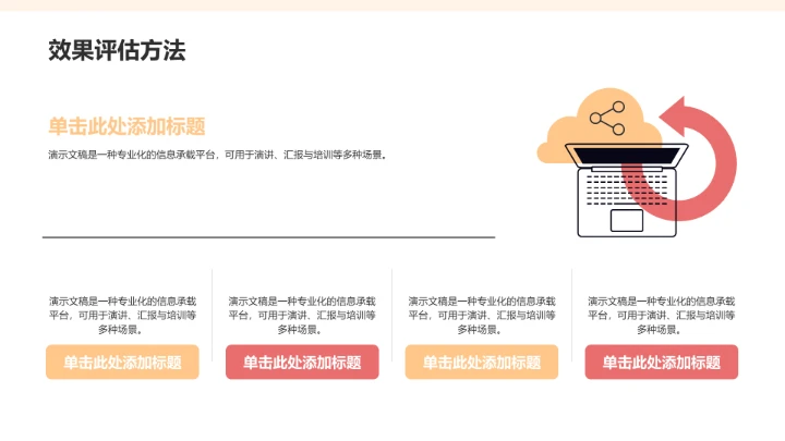 橙色插画风教育培训PPT