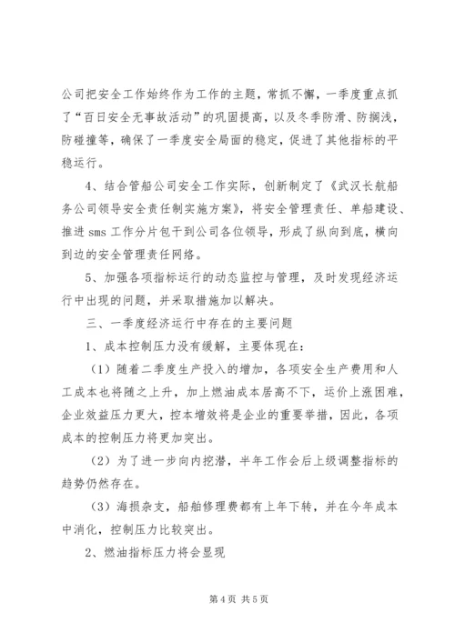 季度经济活动分析报告 (5).docx