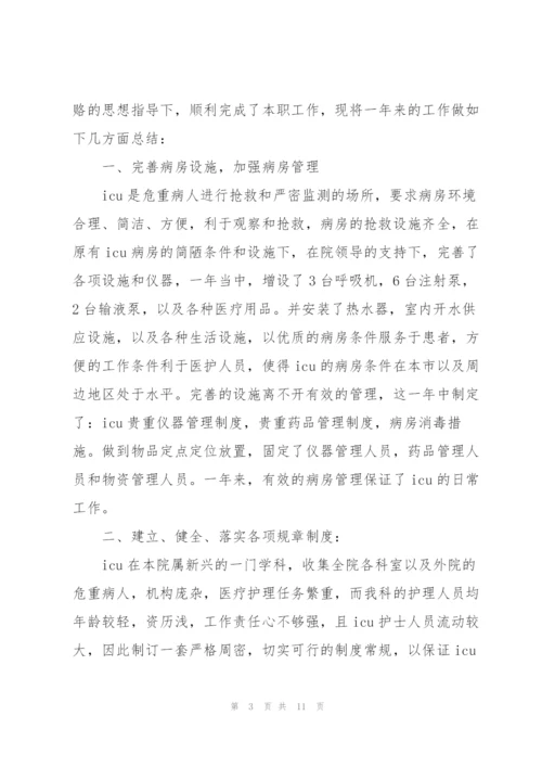 护士员年终心得体会总结.docx