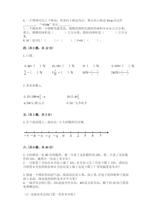 最新北师大版小升初数学模拟试卷【考点梳理】.docx