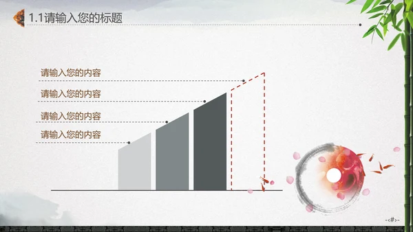 最爱水墨中国风竹林通用PPT