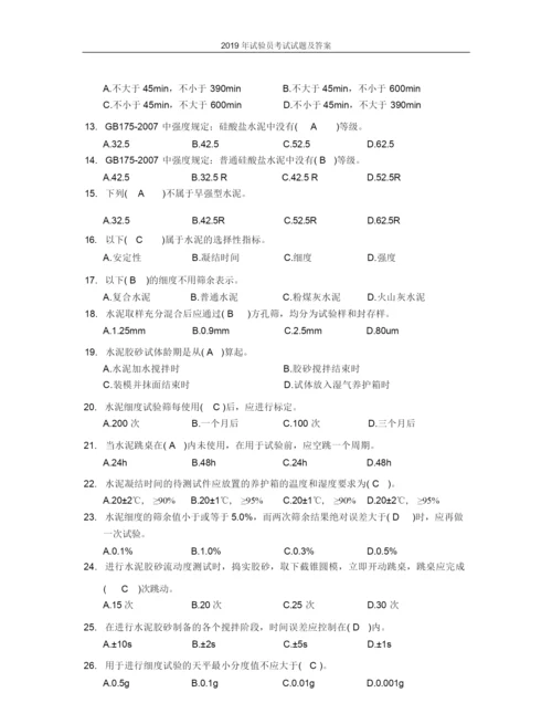 2019年试验员考试试题及答案.docx