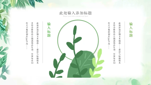 植物生长绿芽小树苗生长发芽成长ppt模板