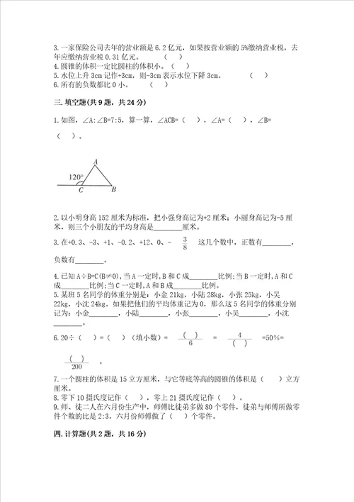 数学小升初期末测试卷精品必刷