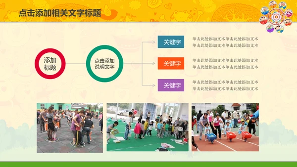 母婴幼教儿童嘉年华亲子活动宣传通用PPT模板