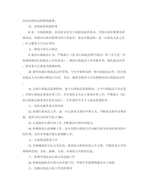 精编之乡镇依法行政工作计划的范文.docx