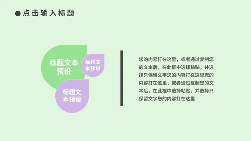 绿色中国风诗词歌赋教学PPT模板