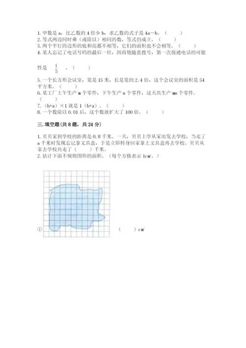 小学五年级上册数学期末测试卷及参考答案（a卷）.docx