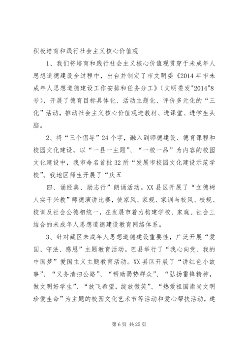 未成年人思想道德教育工作计划_1.docx