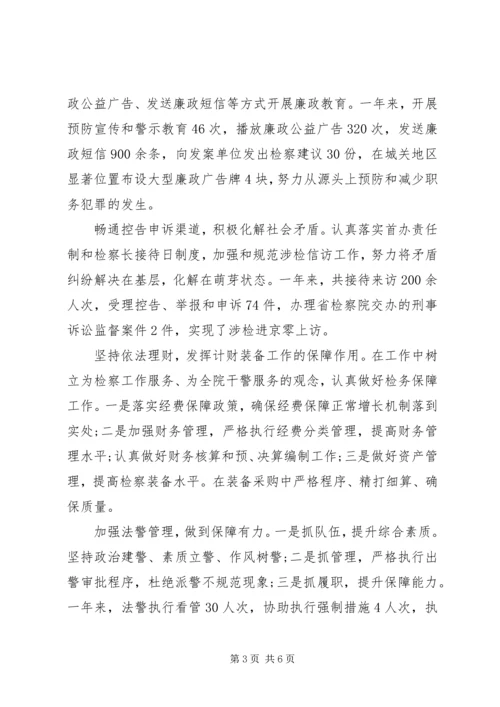 人民检察院副检察长个人述职报告.docx