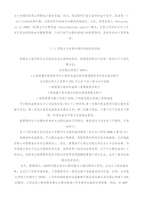 股票股利会计政策研究-.docx