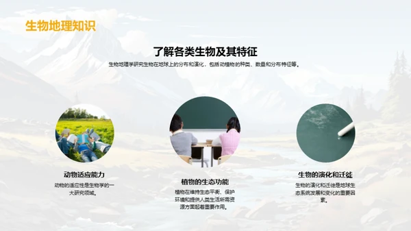 自然地理启蒙之旅