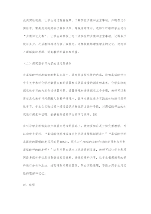 信息化教学在高校基础化学实验中的应用替换.docx