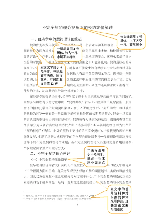 上海金融学院本科生毕业论文装订顺序及范文样式讲解.docx