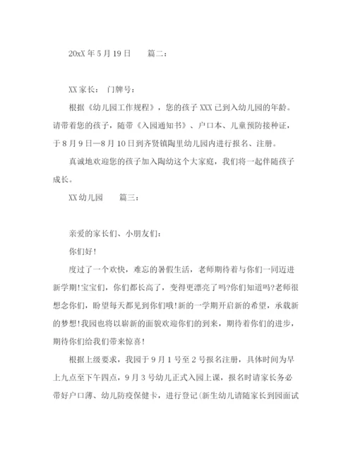 精编之委托书幼儿园入园通告范文精选3篇.docx