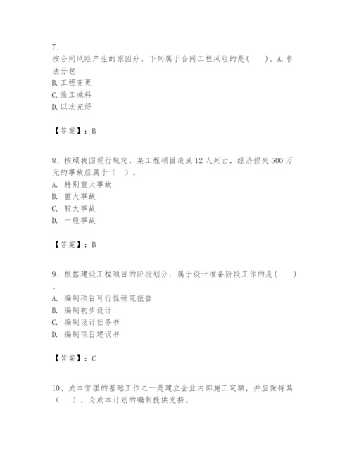 2024年一级建造师之一建建设工程项目管理题库精品（基础题）.docx