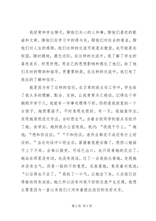 信任，让我们更亲近.docx