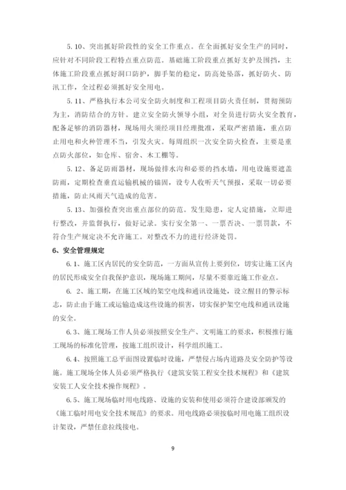 安全、环境管理措施.docx