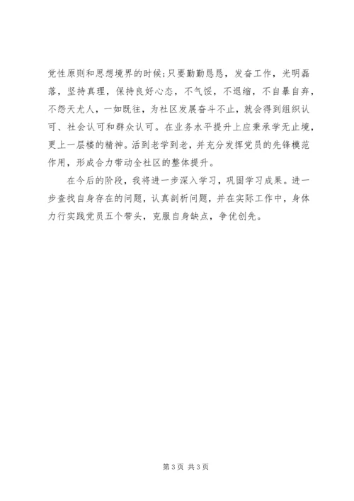 最新社区党员自查报告范文 (2).docx