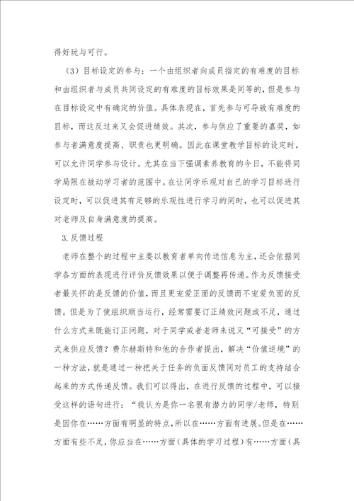 传播关系以及课堂教学的特殊性