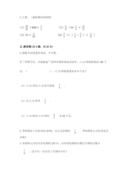 冀教版五年级下册数学第六单元 分数除法 测试卷（突破训练）word版.docx