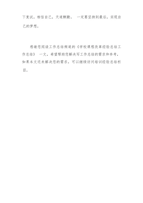 考研经验总结..docx