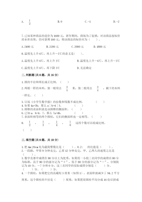 北师大版小学六年级下册数学期末综合素养测试卷及答案【全优】.docx