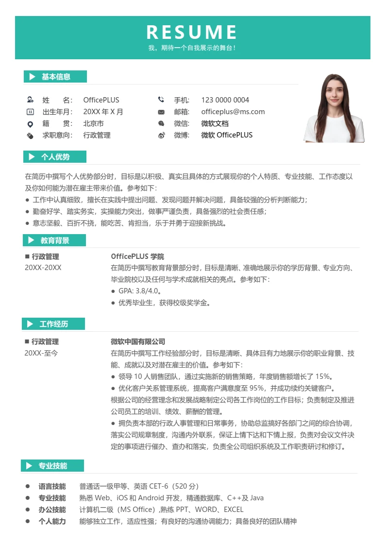 绿色简约大学生行政管理校招简历