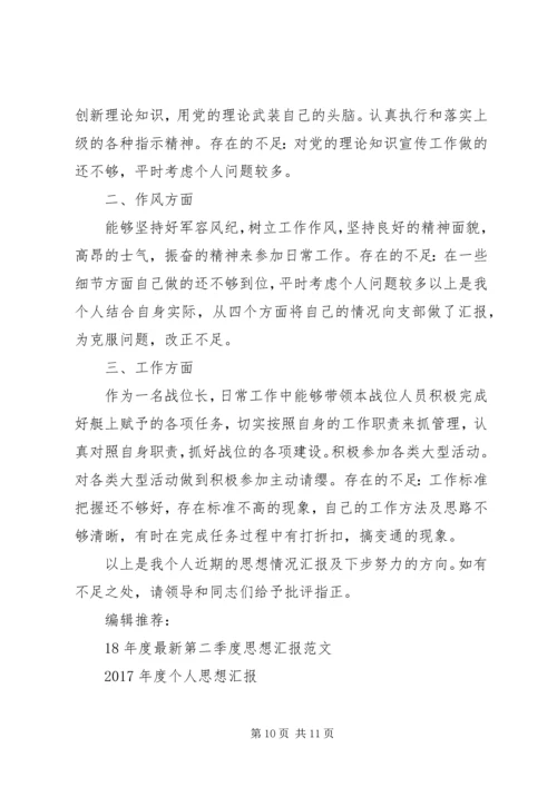 年度思想汇报4篇.docx