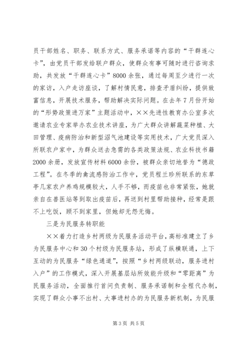 用党的先进性推进新农村建设 (7).docx