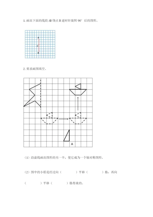 人教版五年级下册数学期末考试试卷【名师系列】.docx