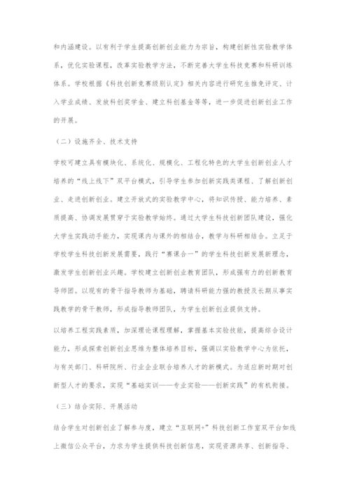 互联网+背景下高校科技创新创业教育的探究.docx