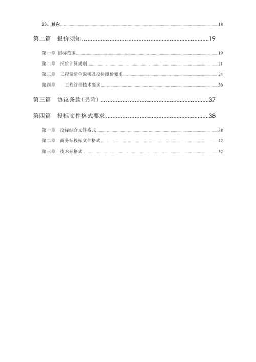 商业中心地块项目施工总承包工程招标文件模板.docx