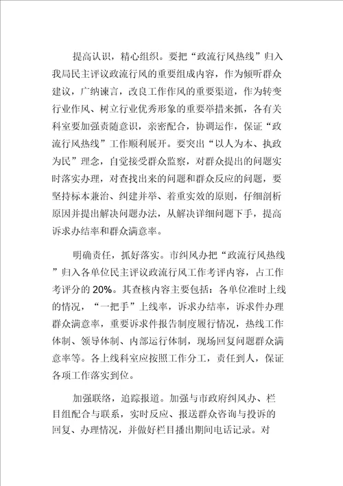 政风行风热线上线工作设计方案