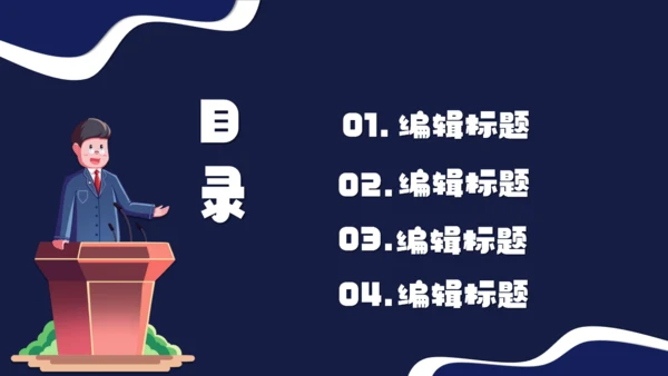 大队委班干部演讲竞选活动通用PPT模板