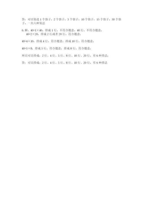 人教版五年级下册数学期末测试卷及完整答案【精品】.docx