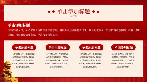 红色党政风从政府工作报告中的十个“新”看中国经济走势PPT模板