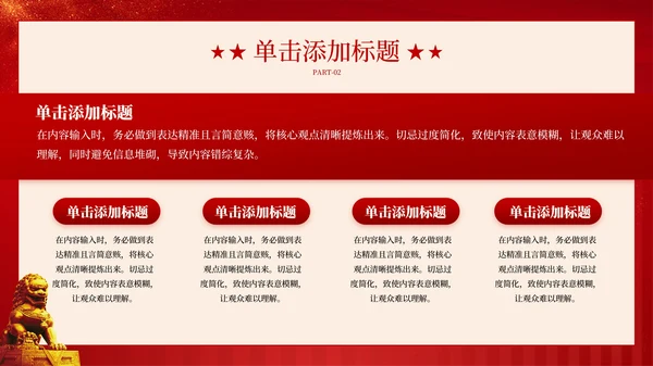 红色党政风从政府工作报告中的十个“新”看中国经济走势PPT模板